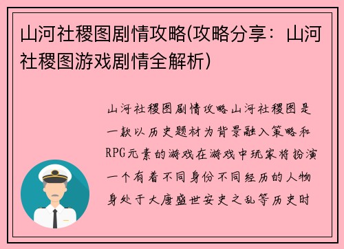 山河社稷图剧情攻略(攻略分享：山河社稷图游戏剧情全解析)