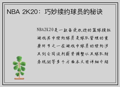 NBA 2K20：巧妙续约球员的秘诀